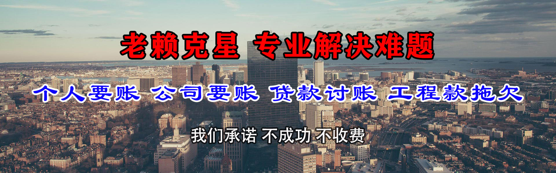 濠江索债公司